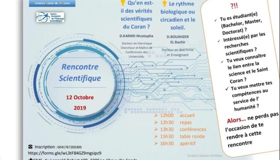 إعلان عن الملتقى علمي حول الإعجاز في القران الكريم
